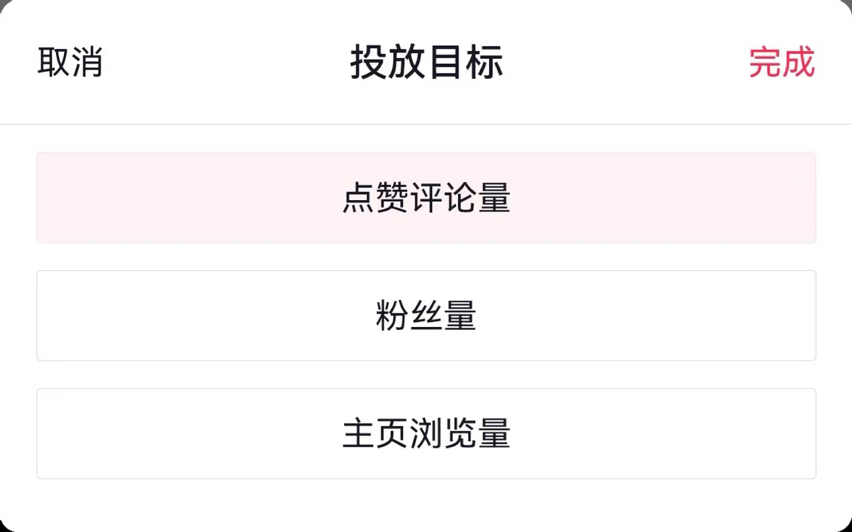 抖音投dou+有什么坏处（dou+投放技巧）