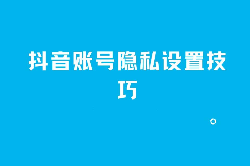 抖音可以设置不让谁看吗（一个抖币是多少钱）