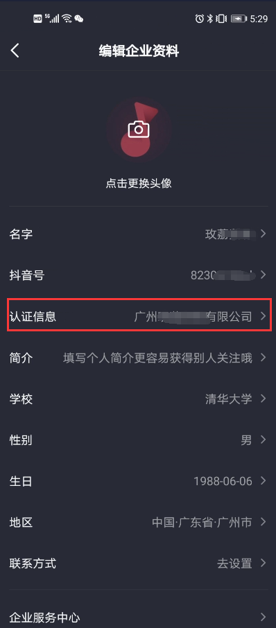 抖音号怎么修改（抖音名字如何更改认证）