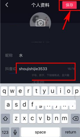 抖音改名字怎么改（抖音视频如何去掉水印保存）