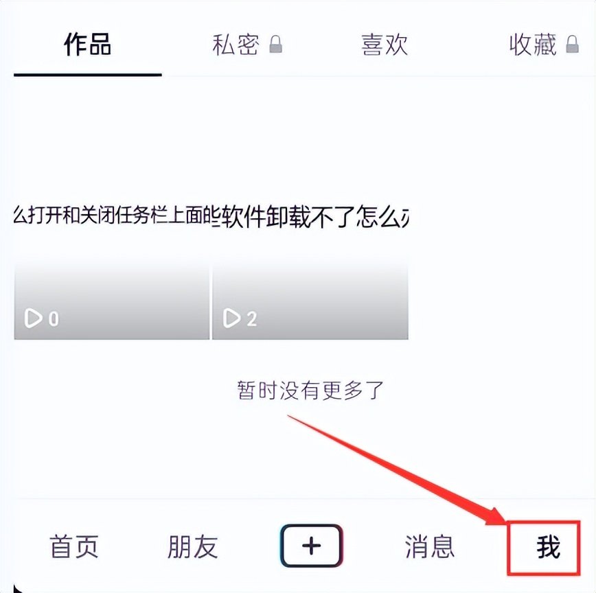 抖音怎么删除自己作品（怎么看抖音设置权限的视频）