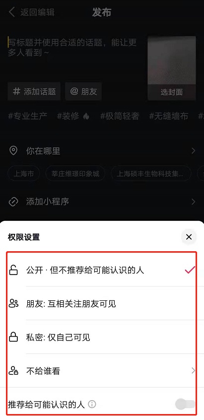 抖音怎么删除自己作品（怎么看抖音设置权限的视频）