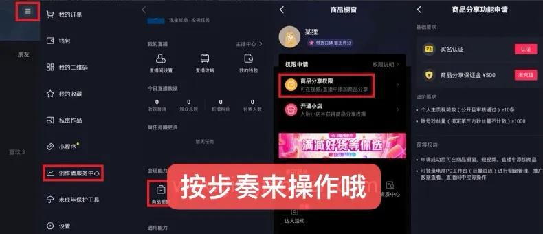 抖音星图怎么开通（抖音直播东西能不能买）
