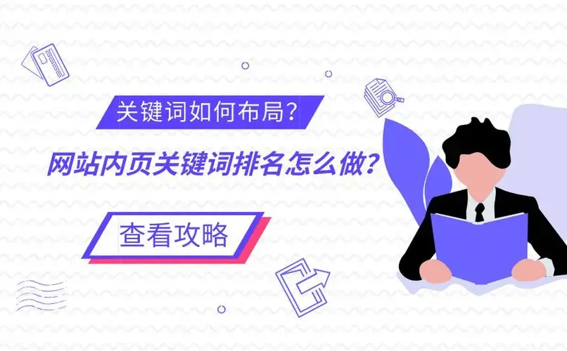 网站seo如何做好（网站文章如何排版符合seo）