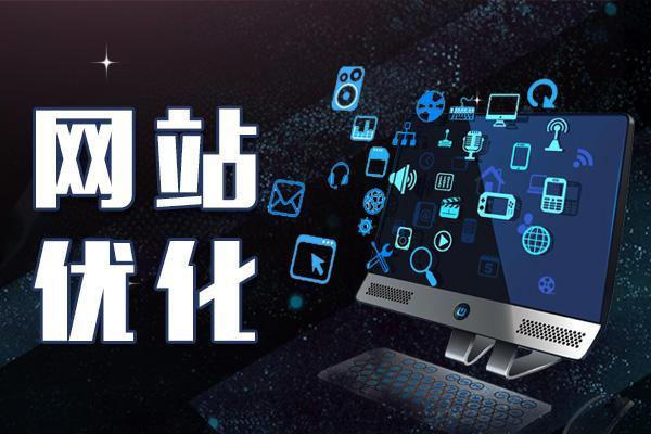 网站排名怎么快速提升（网站如何优化上排名）