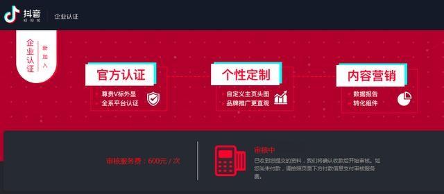 抖音企业认证官网（抖音用什么办法涨粉丝）