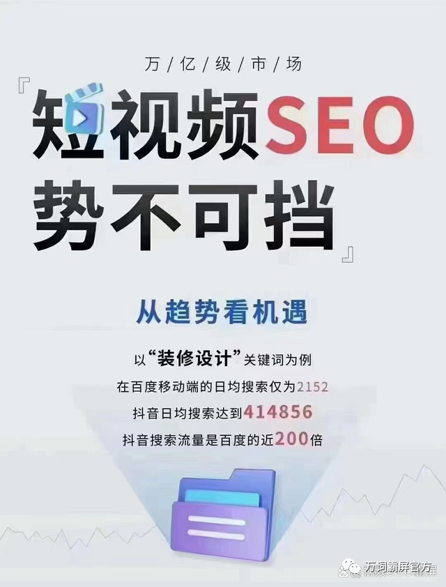 抖音seo实战培训机构（抖音seo投放操作）