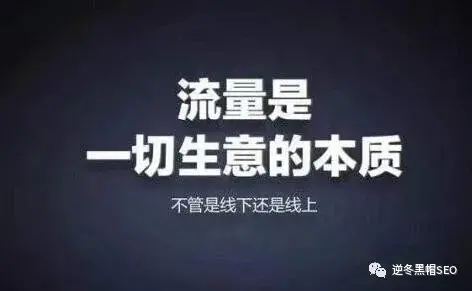什么是短视频引流变现（浅析流量与变现的本质关系）