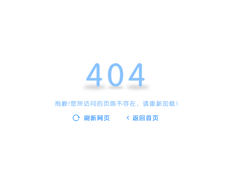 网站404页面怎么做（制作404页面时需要注意哪些问题?）