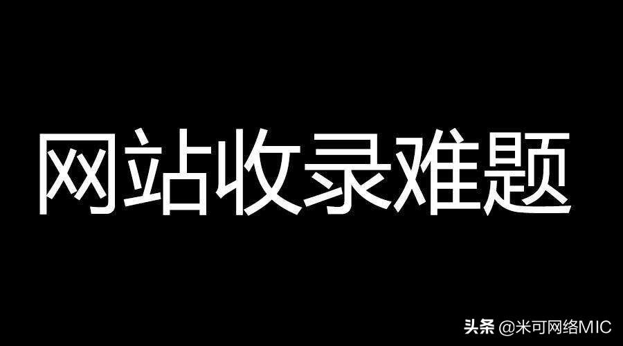 什么叫百度收录量（如何提高网站索引量）