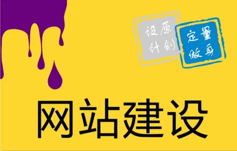 网页设计包括哪些方面（企业网站建设的重要性）