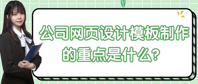 网页版式设计的基本内容有（公司页面设计模板）