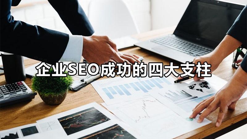 什么是Seo优化（做好seo的关键是什么）