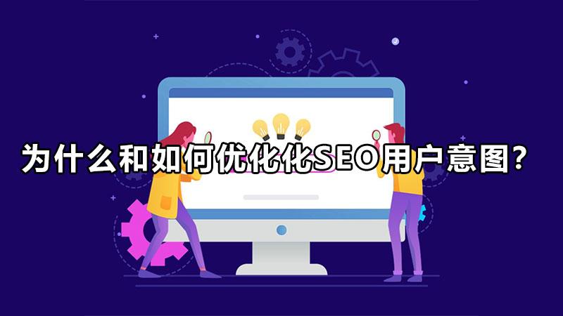 seo是怎么优化上去（搜索引擎的搜索技巧）