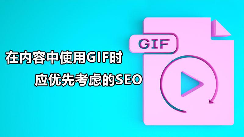 gif条件的含义是（移动端SEO的发展）