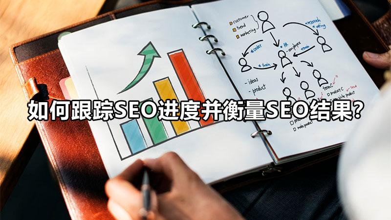 如何进行搜索引擎优化分析（seo如何进行关键词分析）