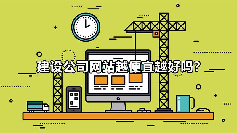 如何选择网站建设公司（正规网站建设哪家便宜）