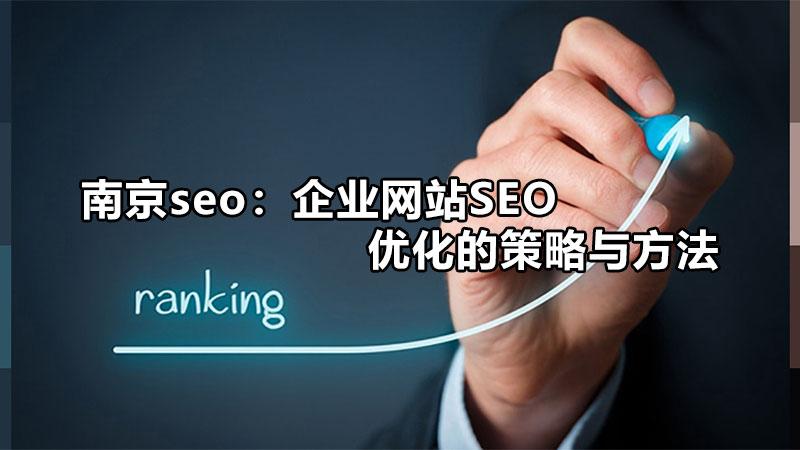 公司网站seo基础优化（网站seo内部优化方法）
