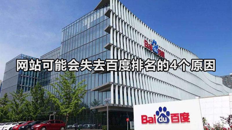 百度关键词排名突然消失了（百度网站排名怎么提高）
