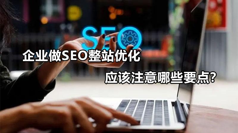 seo站内优化的方法有哪些（seo站内优化做些什么）