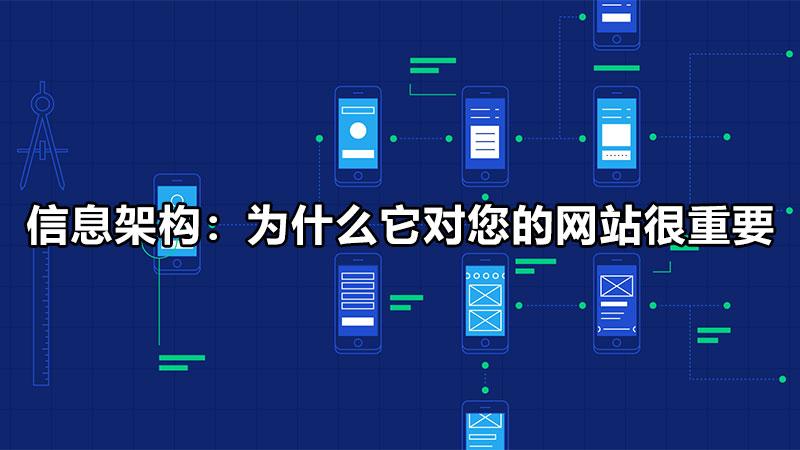 网站一般是什么架构的（什么样的网站结构是合理的）