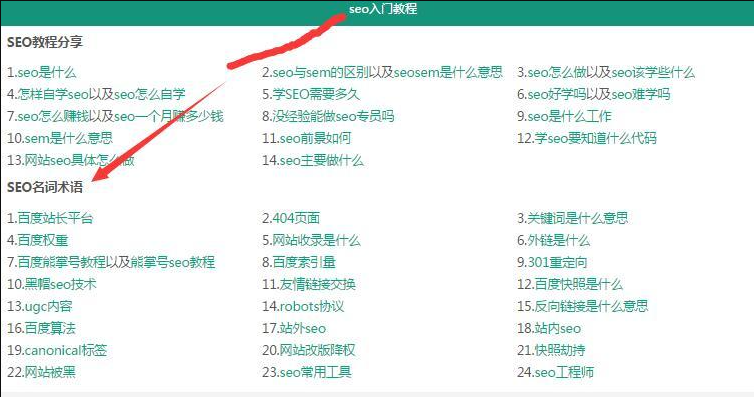 seo基础教（seo自学教程seo免费教程）