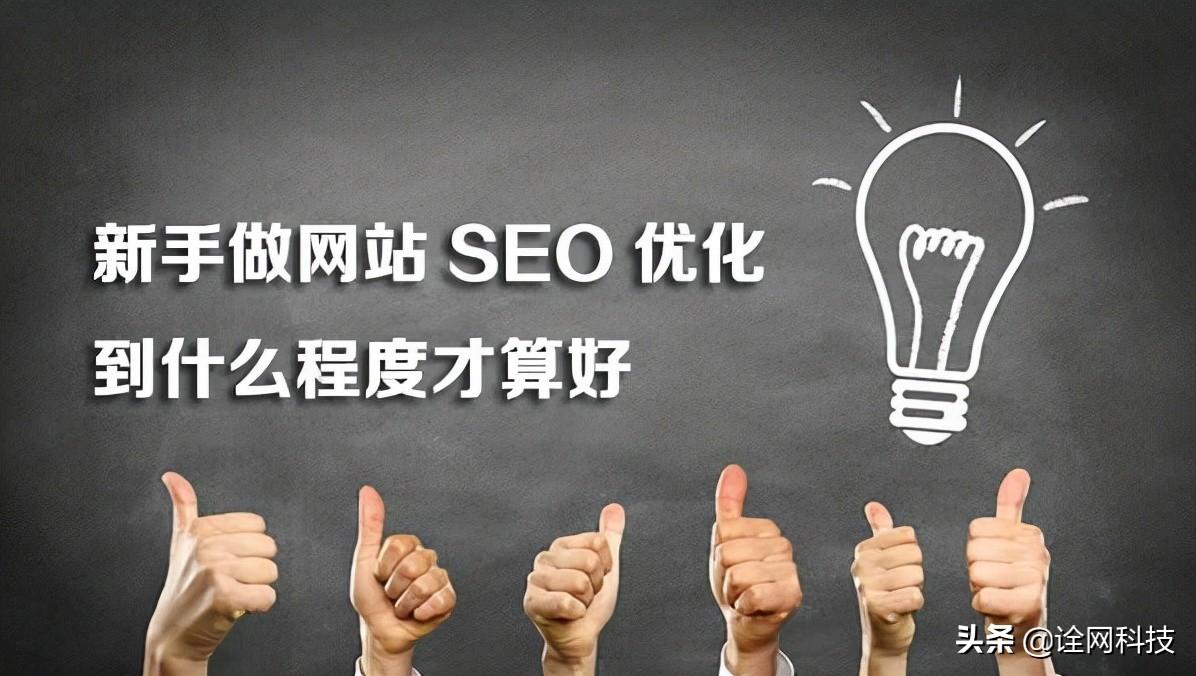 seo的优化技巧有哪些（seo如何优化技巧）