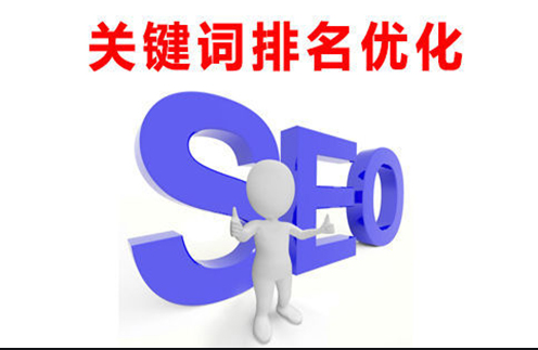 SEO优化方式（seo关键词快速排名介绍）