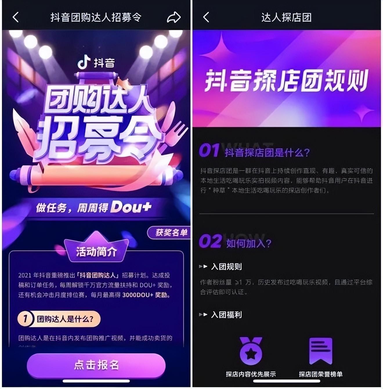 抖音小店平台佣金（抖音本地生活vs美团外卖）