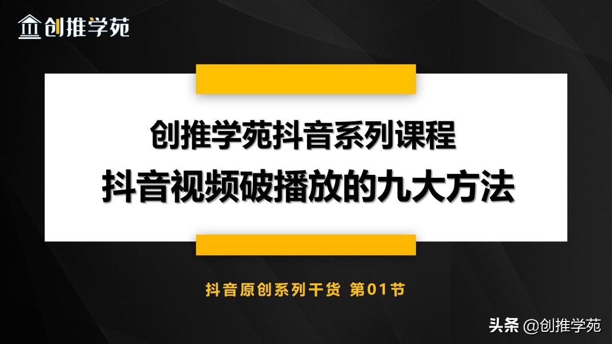 抖音视频如何获得流量（抖音如何破播放量总结）