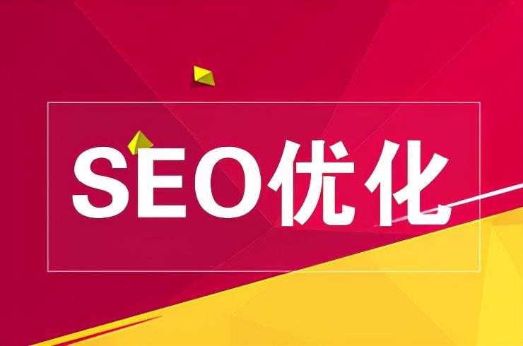 seo站内优化技巧（seo的主要策略和流程内容）