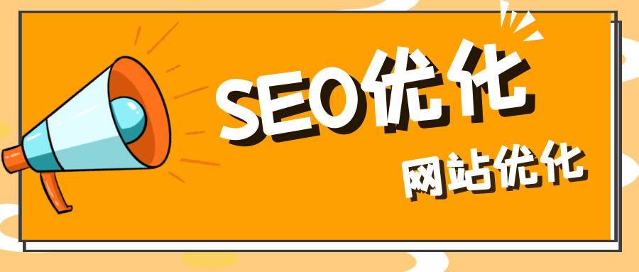 网站怎么做seo排名（网站seo在线优化）