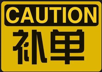 抖音小店补单是什么意思（抖音补单需要注意什么）