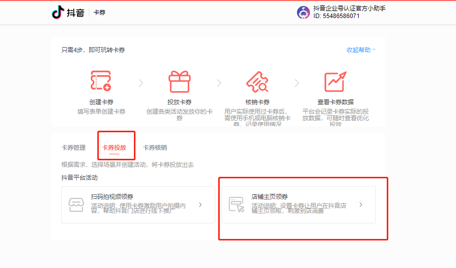 抖音领券中心在哪里（抖音橱窗怎么设置优惠券）