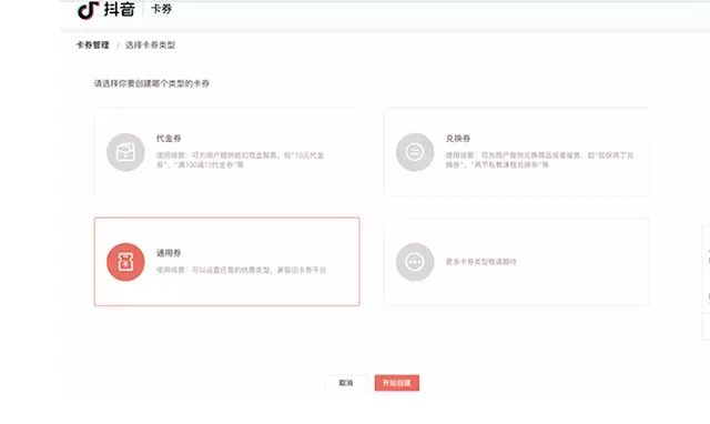 抖音卡券哪里领取（抖音小店怎么设置优惠卷）