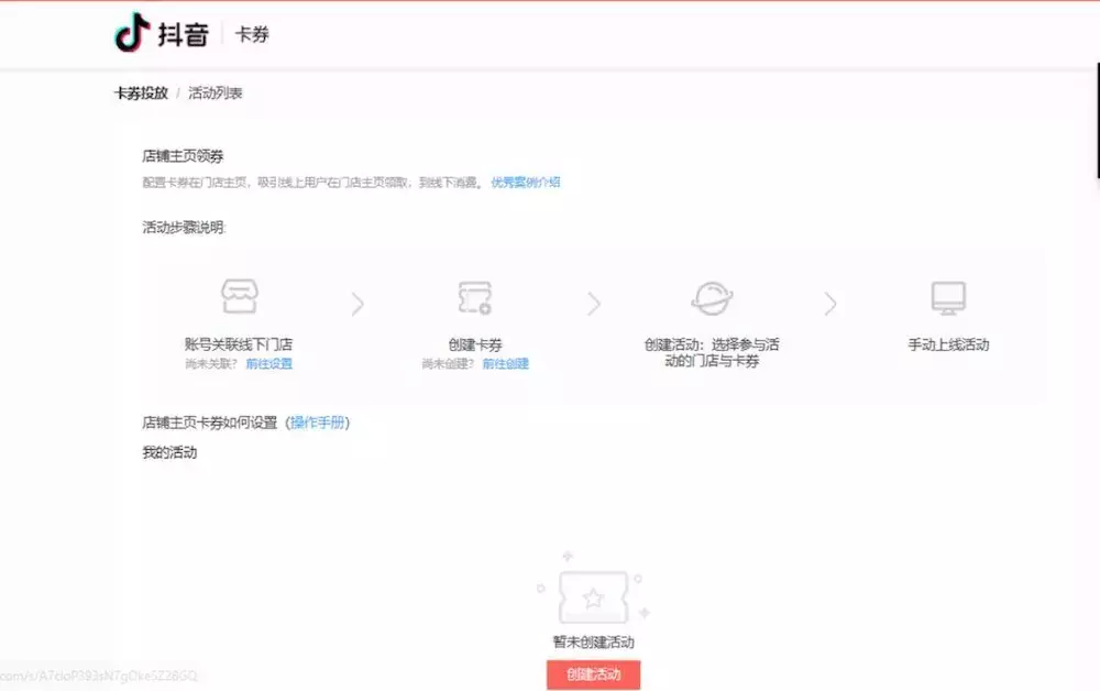 抖音卡券哪里领取（抖音小店怎么设置优惠卷）