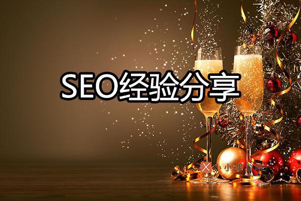 网站关键词优化seo教程（seo关键词排名怎么提升）