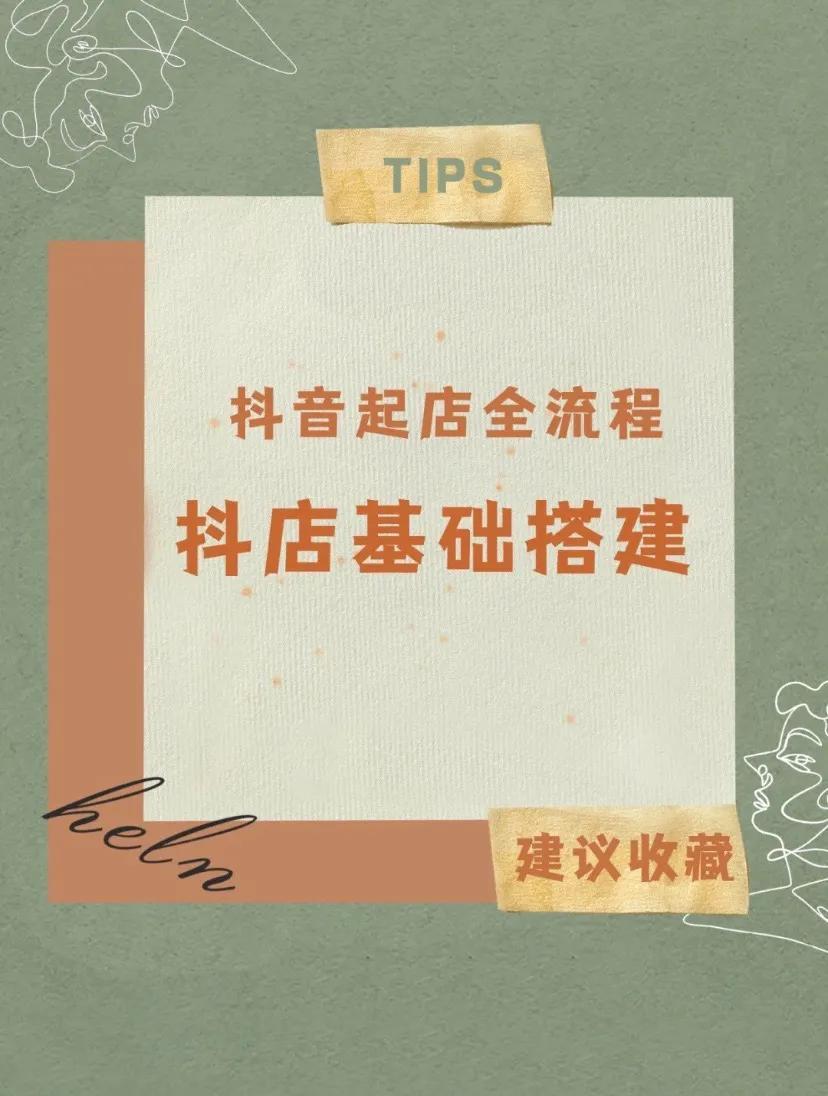 抖音小店入驻教程（抖音查看店铺怎么设置）