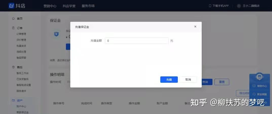 抖音小店怎样缴纳保证金（开通抖音小店需要缴纳保证金吗）