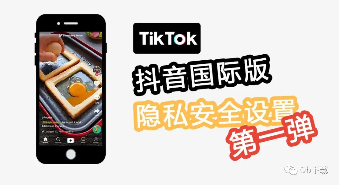 抖音怎么设置安全隐私（抖音网购鲜花店铺推荐怎么设置隐私保护）