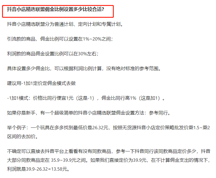 抖音精选联盟佣金怎么设置（抖音商家怎么给达人设置佣金）