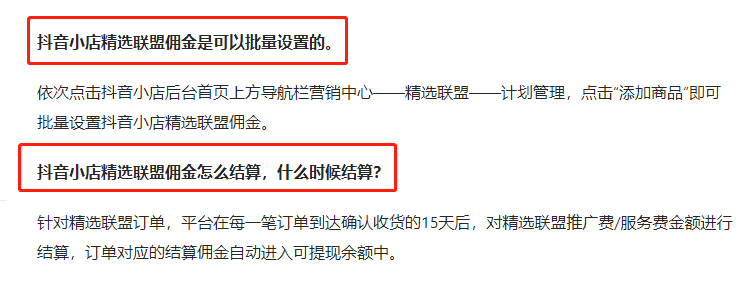 抖音精选联盟佣金怎么设置（抖音商家怎么给达人设置佣金）
