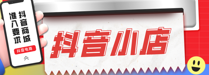 抖音卖货需要运营吗（抖音达到多少粉丝可以卖东西）