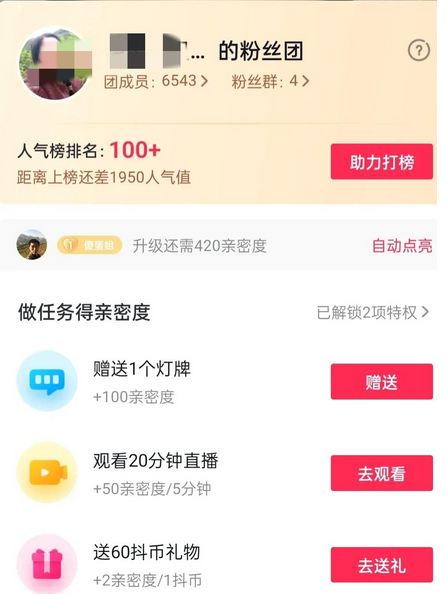 抖音加入粉丝团有什么作用（抖音粉丝灯牌怎么维持）