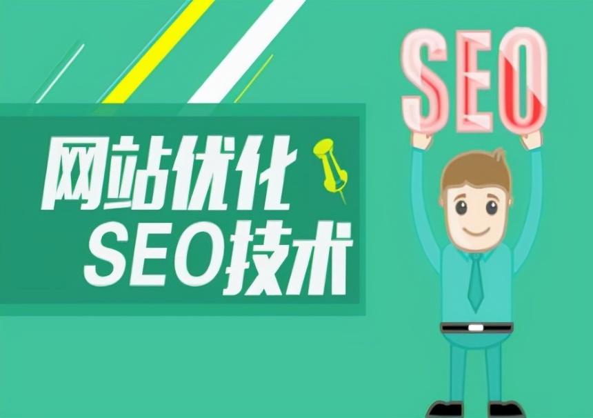 网站SEO快速优化（大型网站的seo策略）