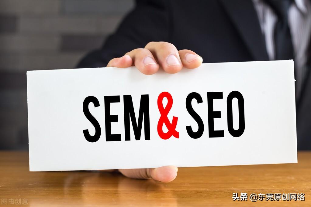 什么是sem和seo（SEO与SEM的区别）