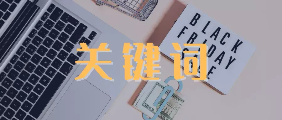 seo关键词选择及优化（seo关键词优化分析）