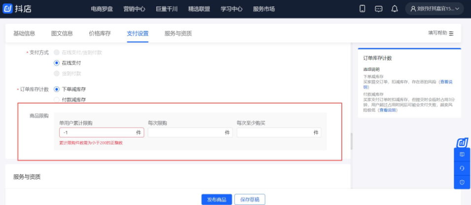 操作简单的抖音小店（抖音小店如何设置限购）
