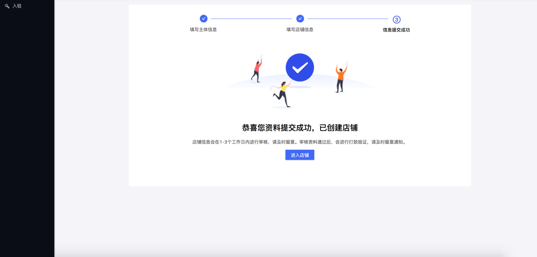 抖音小店企业入驻流程（怎么做抖音店铺地图标签）