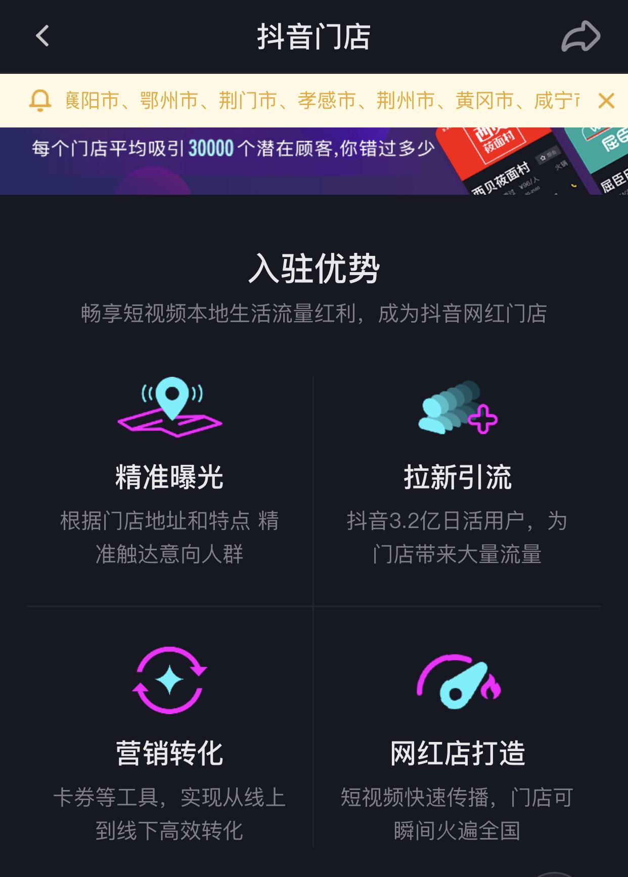 怎么开通抖音外卖（我想搞抖音外卖怎么做）